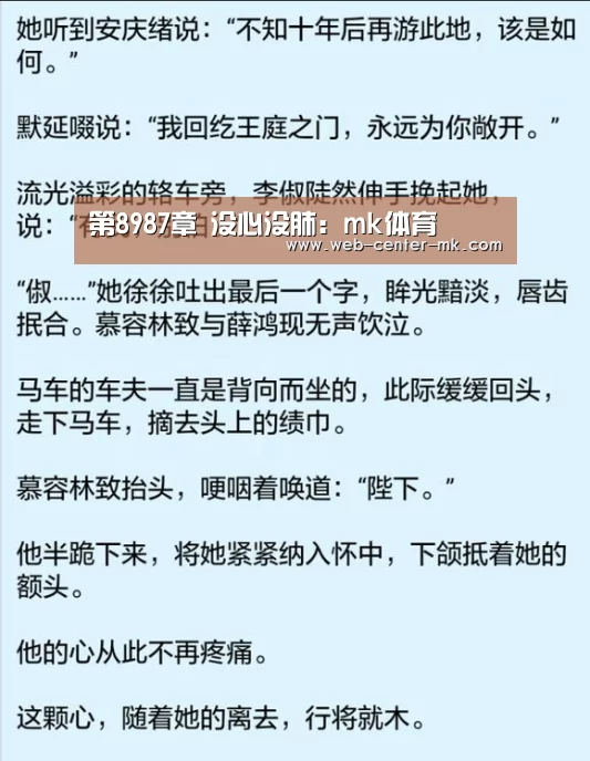 第8987章 没心没肺:mk体育(图1) mk体育入口