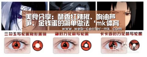 美食分享:酥香红辣椒、响油芦笋、金钱蛋的简单做法‘mk体育平台首页’(图4) mk体育官网