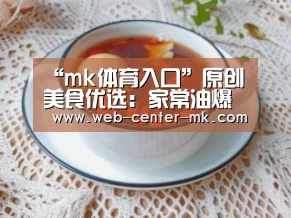 mk体育平台首页