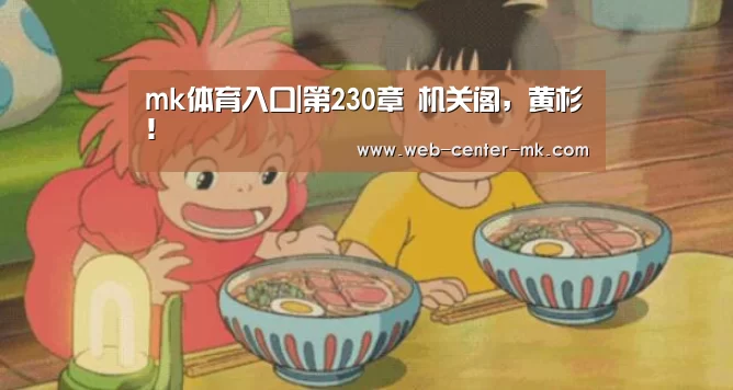 mk体育
