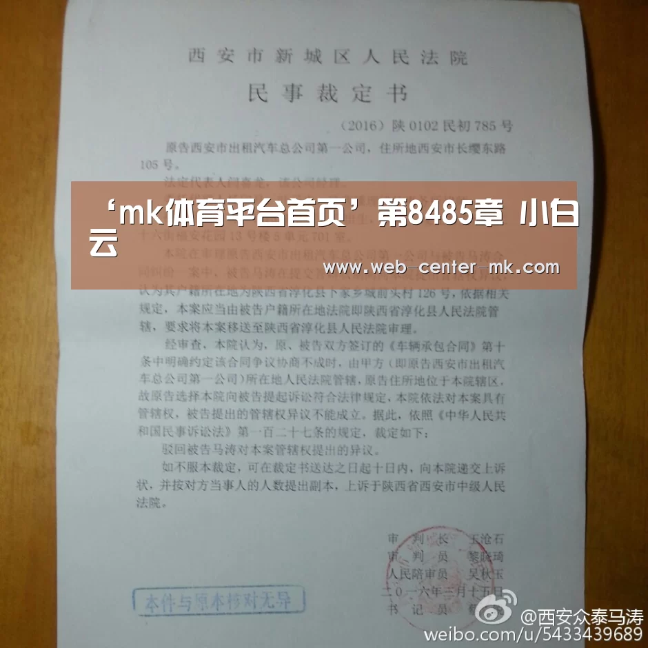 ‘mk体育平台首页’第8485章 小白云(图1) mk体育平台首页