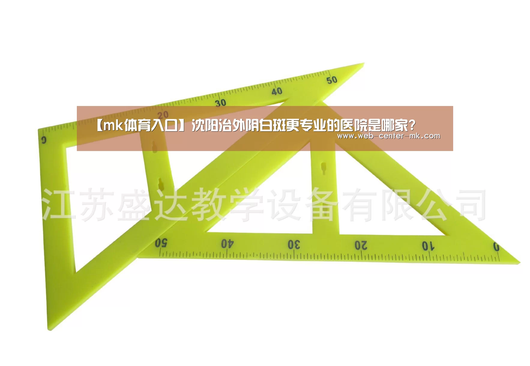 【mk体育入口】沈阳治外阴白斑更专业的医院是哪家?(图2) mk体育