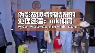 mk体育