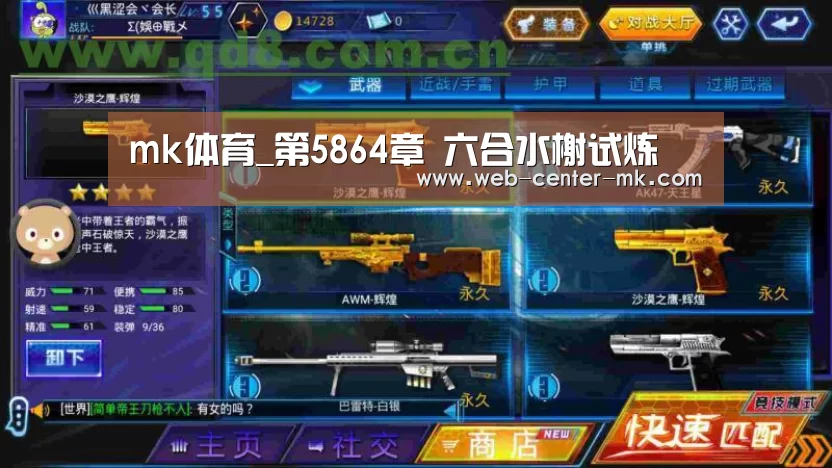 mk体育_第5864章 六合水榭试炼(图1) mk体育