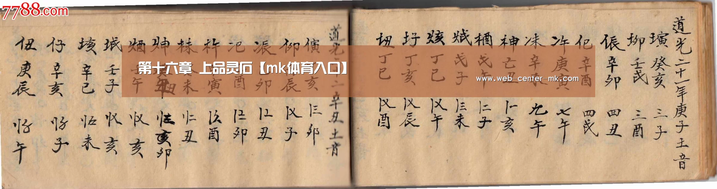 第十六章 上品灵石【mk体育入口】(图1) mk体育官网