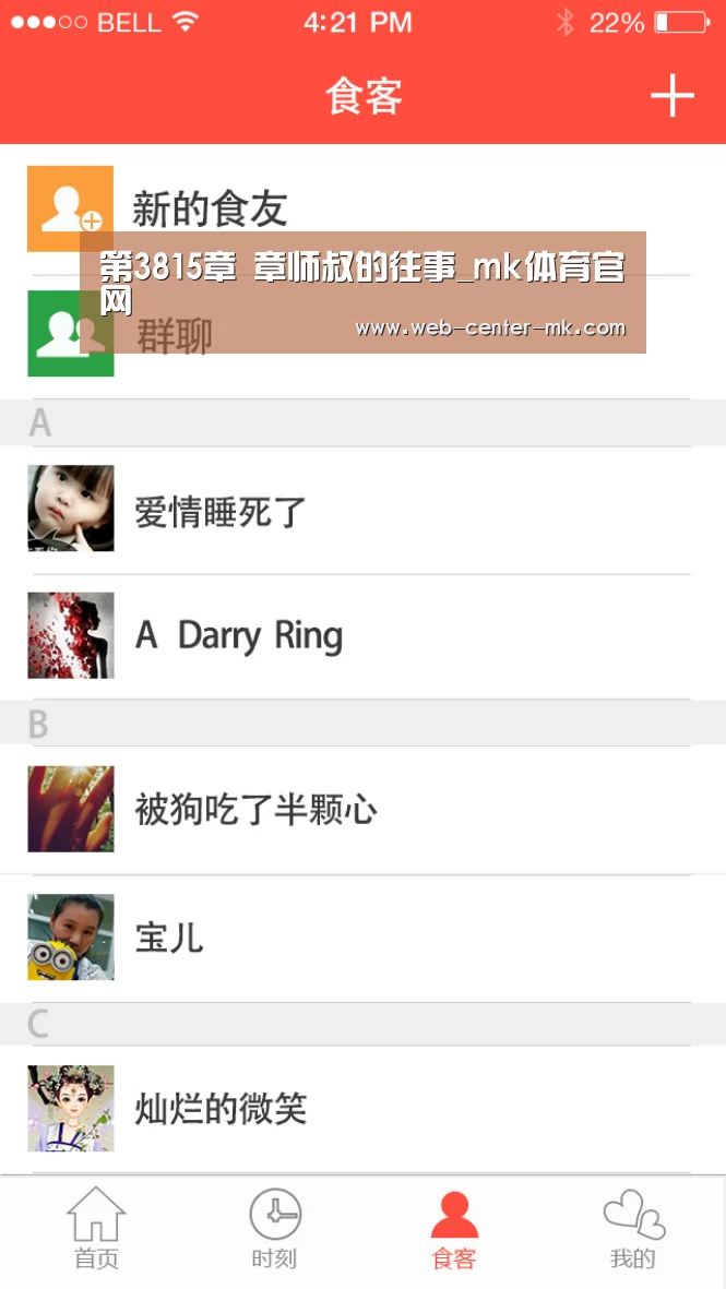第3815章 章师叔的往事_mk体育官网(图1) mk体育