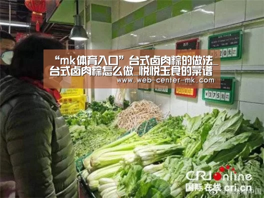 “mk体育入口”台式卤肉粽的做法_台式卤肉粽怎么做_悦悦玉食的菜谱(图1) mk体育入口