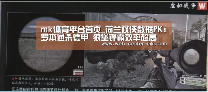 mk体育平台首页_荷兰双侠数据PK:罗本通杀德甲 狼堡锋霸效